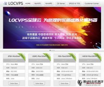 【重点推荐】LOCVPS-2021年6月香港便宜vps宽带升级，充